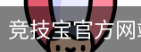 竞技宝